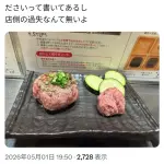 【悲報】ハンバーグ店「花より、ハンバーグ。」で食中毒