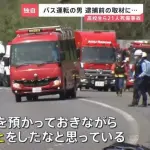【朗報】マイクロバス事故の運転手「生徒さんを預かっておきながら失礼なことをしたなと思っている」と反省