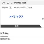 【オイシックスvs日本ハム2軍 東地区7回戦】降雨のため中止になりました。