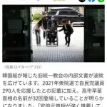 【悲報】高市早苗さん、統一教会の内部文書に名前が32項目も記載されていた模様ｗｗｗｗｗｗｗｗｗｗ
