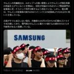 【悲報】サムスン従業員さん「メモリぼったくり価格なのに俺等の給料上げないからストライキするわ」ｗｗｗｗｗｗｗｗｗｗ