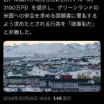 【悲報】トランプさん「米国併合に賛同したグリーンランド住民に3100万円あげるよ♥」ｗｗｗｗｗｗｗｗｗｗ