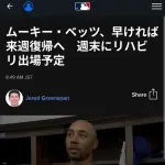 ムーキーベッツ早ければ来週にも復帰へ
