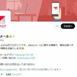 Yahoo!メールさん、やっと最近届きまくる迷惑メールについての注意喚起を出す