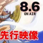 【悲報】ワンピースさん「主人公のゴムゴムの実、実は神様の実でした」←これwwwwwwwwww