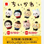 【超朗報】PayPayフリマさん「ちいかわのハッピーセット、転売禁止にします！」ｗｗｗｗｗｗｗｗｗｗ