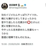 【悲報】中山功太さんをいじめた芸人「SのT」、ガチで特定されてしまうｗｗｗｗｗｗｗｗｗｗ