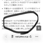 【悲報】Yahoo!メールさん、最近届きまくる迷惑メールについてやっと注意喚起を出すｗｗｗｗｗｗｗｗｗｗ