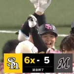 ホークスサヨナラ勝ちだああああああ！！！！！！！！！