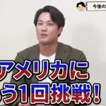 藤浪晋太郎「アメリカにもう1回挑戦したい！」