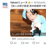 【朗報】芸人永野、松本人志を超えてしまうｗｗｗｗｗ