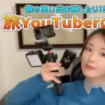 【悲報】旅系YouTuber「無敵のレオ」さん、収益化が止まった途端に活動休止してしまうｗｗｗｗｗｗｗｗｗｗ