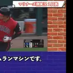 アメリカ人「ムネタカ・ムラカミはまさにホームランマシンだ」