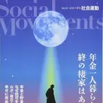 【悲報】72歳独身おじさん「結婚しておけばよかった。年金も月18万しか貰えない」・・・・・・・・・