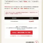 【悲報】ワイ、日本年金機構さんから差し押さえ予告通知メールが届いてしまうｗｗｗｗｗｗｗｗｗｗ