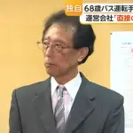 北越高校長激怒、「顧問に確認しました。バス運行会社の説明は全部嘘だそうです」