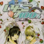 【悲報】クラスメートさんに「いちご100%でどのキャラが好き？」って聞かれたんやがｗｗｗｗｗｗｗｗｗｗ