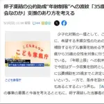 【悲報】国さん「未婚女性の卵子凍結補助金は18歳～35歳までな」←これｗｗｗｗｗｗｗｗｗｗ