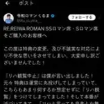 【悲報】令和ロマンさん、お笑い単独ライブSS席10万円の特典を中止して大炎上ｗｗｗｗｗｗｗｗｗｗ