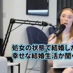 【悲報】女性さん「男性は処女と結婚したほうが幸せになれる」ｗｗｗｗｗｗｗｗｗｗ