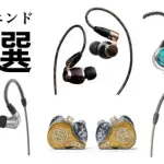 【悲報】1年前ワイ「ASMR用のイヤホンなんて高いの要らん!大事なのは相性や!」wwwwwwwwww