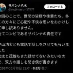 【悲報】サバンナ高橋さん、ガチですべてを失ってしまうｗｗｗｗｗｗｗｗｗｗ