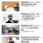 【悲報】ダウンタウンプラスさん、YouTubeで本編を無料配信した結果ｗｗｗｗｗｗｗｗｗｗ
