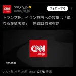 トランプ「イランに攻撃したけど愛情表現。停戦違反ではない😤」