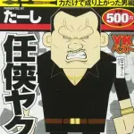 【悲報】お前らの知ってるヤクザ用語ｗｗｗｗｗｗｗｗｗｗ