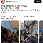 【悲報】陽キャさん、ベランダでBBQをしてしまうwwwwwwwwww