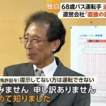 【悲報】遠征バスの営業担当さん、終始ニヤついた顔で取材を受けてしまう