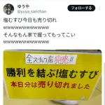 中日ドラゴンズの塩むすび、今日も10分で完売ｗｗｗｗｗｗｗｗｗｗ