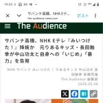 サバンナ高橋、逝く