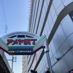 【衝撃】アメ横←アメが「アメリカ」じゃなかったという事実ｗｗｗｗｗｗｗｗｗｗ