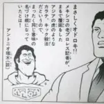 【悲報】『魁男塾』の民明書房さん、昭和キッズを完璧に騙してしまうｗｗｗｗｗｗｗｗｗｗ