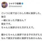 【悲報】シャドウ岩橋「高橋が自分の彼女にまで挨拶を求めてきた！！なんで彼女がお前に挨拶しないとあかんの？」