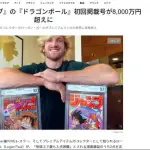 【悲報】登録者数2300万の超人気YouTuberさん、「ドラゴンボール」初回掲載号のジャンプを8800万円で購入してしまうｗｗｗｗｗｗｗｗｗｗ