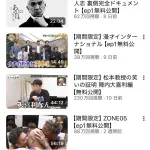 ダウンタウンプラスさん、YouTubeで本編の無料配信を始めて再生数がバレてしまうwwwwwww