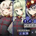 【悲報】大人気ソシャゲさん、ガチで誰も知らないマイナーゲームとコラボしてしまうｗｗｗｗｗｗｗｗｗｗ