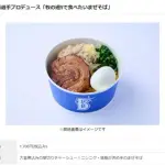 【DeNA】5/12より選手プロデュースグルメ第2弾が発売！ 松尾の『松オムライス』や牧の『週5で食べたいまぜそば』など全29種