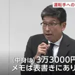 北越高校「バス会社→運転手への支払い33000円の封筒を見つけました。バス会社は嘘をついています。」
