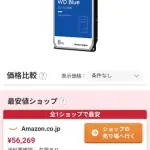 【悲報】HDD8TBさん、お値段5.6万円にまで高騰してしまうｗｗｗｗｗｗｗｗｗｗ