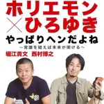 【悲報】ホリエモンさん、リュウジの食用菊レシピにバッサリ「そんなの皆食わねえから」ｗｗｗｗｗｗｗｗｗｗ
