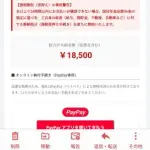 【激怒】楽天カードご請求金額のお支払いについてwwwwwwwwww