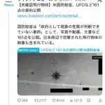 【悲報】アメリカ政府が公表したUFOデータの中から一つだけ「ガチ」っぽい映像が見つかるwwwwwwwwww