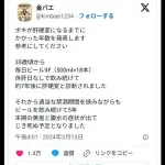 【悲報】大物YouTuber金バエさん(享年48)「毎日ビール9リットル飲んでたら肝硬変になりました」・・・・・・・・・