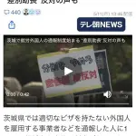【悲報】不法就労の通報で1万円もらえる制度、ガチで始まってしまうwwwwwwwwww