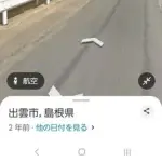 【悲報】島根県民の仲間おるか?wwwwwwwwww