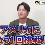 藤浪晋太郎「アメリカにもう1回挑戦したい！」