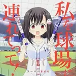 【爆笑】次にヒットしそうな「おっさんの趣味をJKがやる漫画」wwwwwwwwww